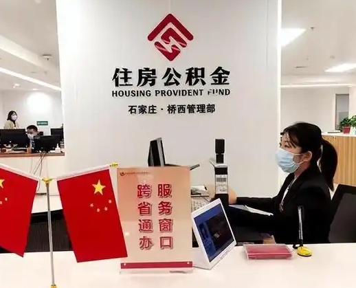 南京离职后公积金能取出来吗？一文看懂提取条件与办理流程